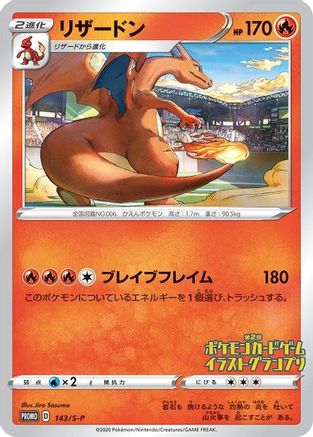 Charizard (Grand Prix) 143/S-P Miscellaneous Cards & Products