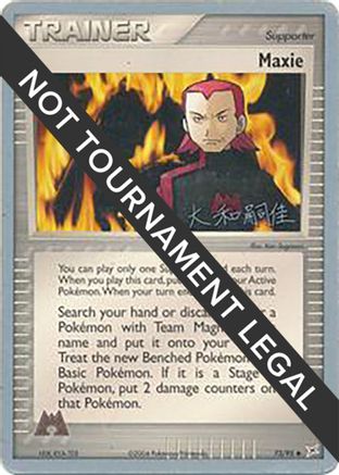 Maxie - 2004 (Tsuguyoshi Yamato) 073 World Championship Decks