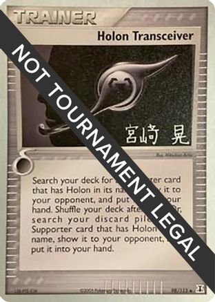 Holon Transceiver - 2007 (Akira Miyazaki) 098 World Championship Decks