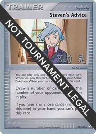 Steven's Advice - 2007 (Akira Miyazaki) 083 World Championship Decks