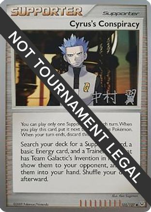 Cyrus's Conspiracy - 2009 (Tsubasa Nakamura) 105 World Championship Decks