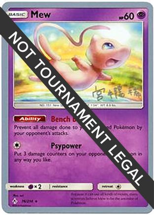 Mew - 2019 (Haruki Miyamoto) 076 World Championship Decks