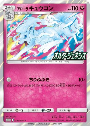 Alolan Ninetales (SM-P Japanese Exclusive) 145 - Holofoil Miscellaneous Cards & Products