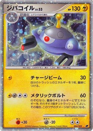 Magnezone (Japanese 11th Movie Commemoration Set) 004 - Holofoil Miscellaneous Cards & Products