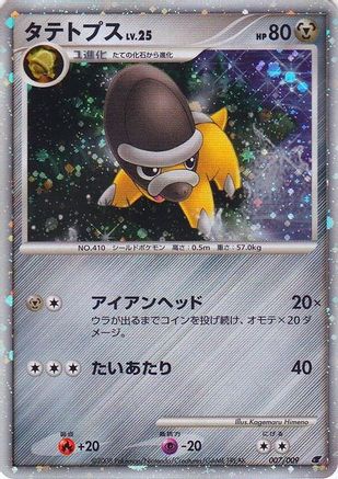 Shieldon (Japanese 11th Movie Commemoration Set) 007 - Holofoil Miscellaneous Cards & Products