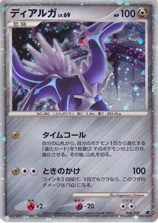 Dialga (Japanese 11th Movie Commemoration Set) 008 - Holofoil Miscellaneous Cards & Products