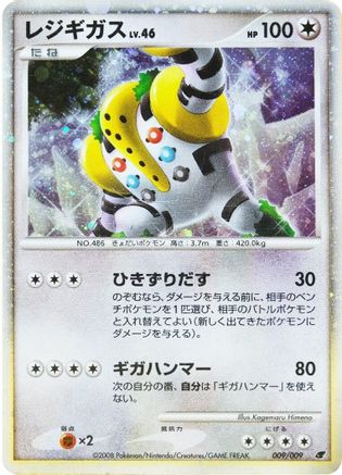 Regigigas (Japanese 11th Movie Commemoration Set) 009 - Holofoil Miscellaneous Cards & Products