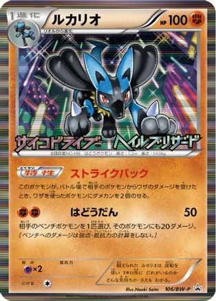 Lucario (JP Psycho Drive Hail Blizzard Booster Box Purchase Promo) 064 - Holofoil Miscellaneous Cards & Products