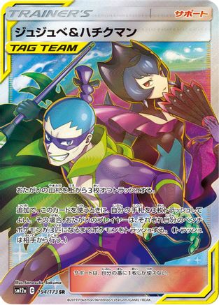 Bellelba & Brycen (JP Tag All Stars) 194/173 - Holofoil Miscellaneous Cards & Products