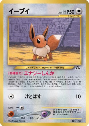 Eevee (JP Premium File 2) No.133 Miscellaneous Cards & Products