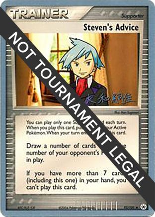 Steven's Advice - 2004 (Tsuguyoshi Yamato) 092  World Championship Decks