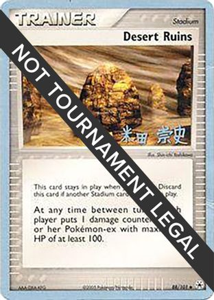 Desert Ruins - 2005 (Takashi Yoneda) 088  World Championship Decks