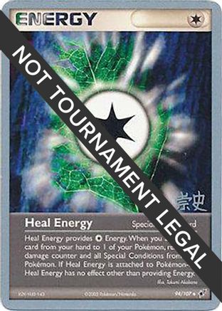 Heal Energy - 2005 (Takashi Yoneda) 094  World Championship Decks