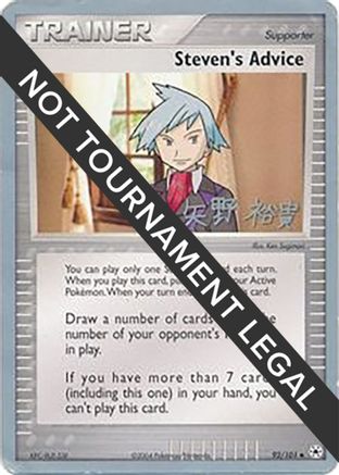 Steven's Advice - 2005 (Takashi Yoneda) 092  World Championship Decks