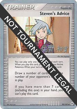 Steven's Advice - 2006 (Hiroki Yano) 092  World Championship Decks