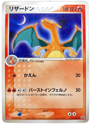 Charizard (Japanese Meiji Chocolate Exclusive Promo) 054  Miscellaneous Cards & Products
