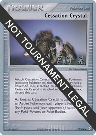Cessation Crystal - 2007 (Akira Miyazaki) 074  World Championship Decks