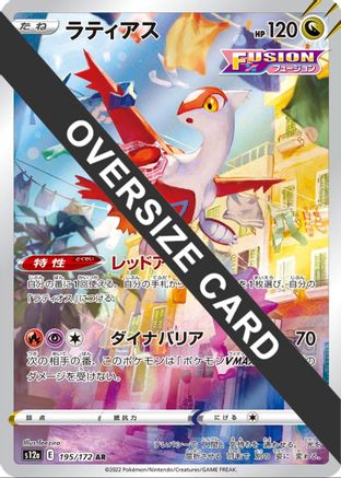 Latias (Vstar Universe Japanese Exclusive) 195  - Holofoil Jumbo Cards