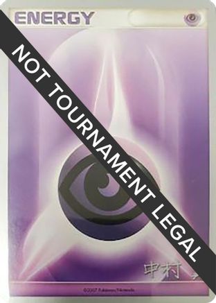 Psychic Energy - 2009 (Tsubasa Nakamura)  World Championship Decks