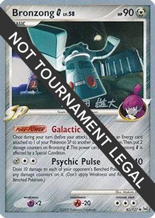 Bronzong G - 2010 (Yuta Komatsuda) 041  World Championship Decks