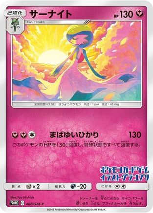 Gardevoir (JP Illustration Grand Prix Winner 2019) 408/SM-P  Miscellaneous Cards & Products