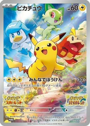 Pikachu (JP Exclusive) 001/SV-P  - Holofoil SV Scarlet & Violet Promo Cards