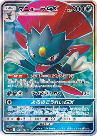 Weavile GX (JP Tag All Stars) 183/173  - Holofoil Miscellaneous Cards & Products