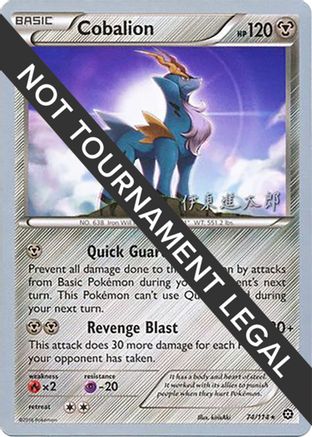 Cobalion - 2016 (Shintaro Ito) 074  World Championship Decks