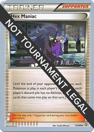 Hex Maniac - 2016 (Shintaro Ito) 075  World Championship Decks