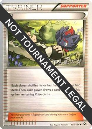 N - 2016 (Shintaro Ito) 105  World Championship Decks