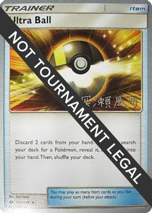 Ultra Ball - 2017 (Kabu Fukase) 135  World Championship Decks