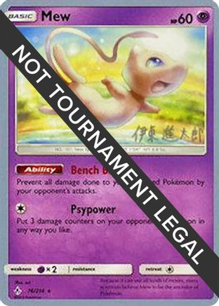 Mew - 2019 (Shintaro Ito) 076  World Championship Decks