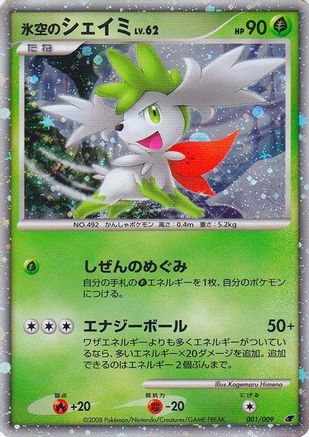 Icy Sky's Shaymin (Japanese 11th Movie Commemoration Set) (Japanese 11th Movie Commemoration Set) 001  - Holofoil Miscellaneous Cards & Products