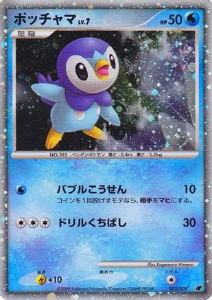 Piplup (Japanese 11th Movie Commemoration Set) 002  - Holofoil Miscellaneous Cards & Products