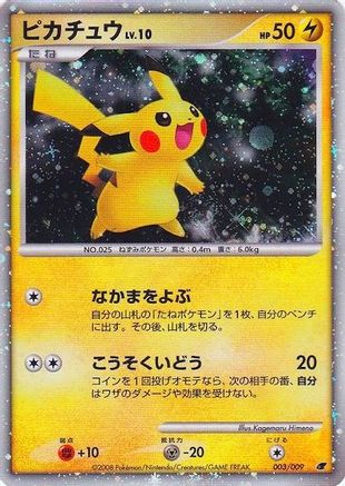 Pikachu (Japanese 11th Movie Commemoration Set) 003  - Holofoil Miscellaneous Cards & Products