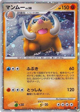 Mamoswine (Japanese 11th Movie Commemoration Set) 006  - Holofoil Miscellaneous Cards & Products