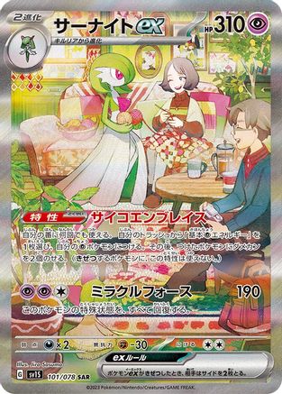 Gardevoir ex (Japanese Exclusive) 101  - Holofoil Miscellaneous Cards & Products