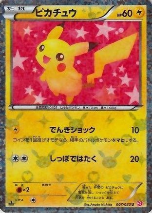 Pikachu (JP Shiny Collection Exclusive) 007/020  - Holofoil Miscellaneous Cards & Products