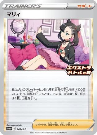Marnie 340/S-P  Miscellaneous Cards & Products