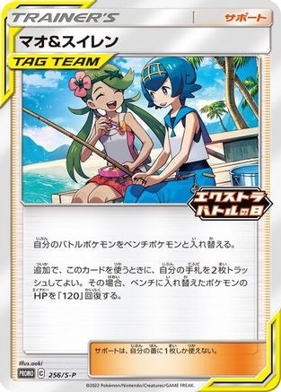 Mallow & Lana 256/S-P  Miscellaneous Cards & Products