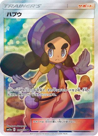 Hapu (JP Tag All Stars) 195/173  - Holofoil Miscellaneous Cards & Products