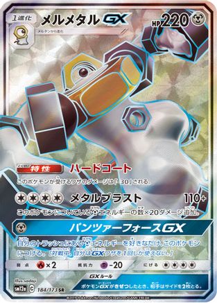 Melmetal GX (JP Tag All Stars) 184/173  - Holofoil Miscellaneous Cards & Products
