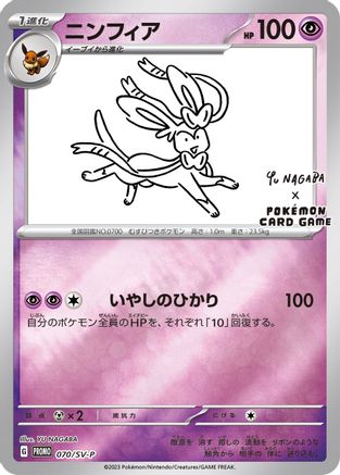 Sylveon (Yu Nagaba) 070/SV-P  - Reverse Holofoil Miscellaneous Cards & Products