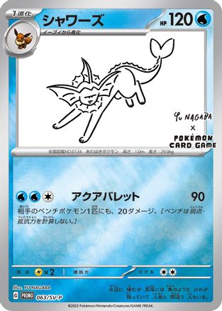 Vaporeon (Yu Nagaba) 063/SV-P  - Reverse Holofoil Miscellaneous Cards & Products