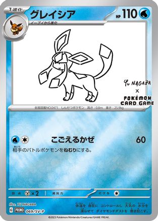 Glaceon (Yu Nagaba) 069/SV-P  - Reverse Holofoil Miscellaneous Cards & Products