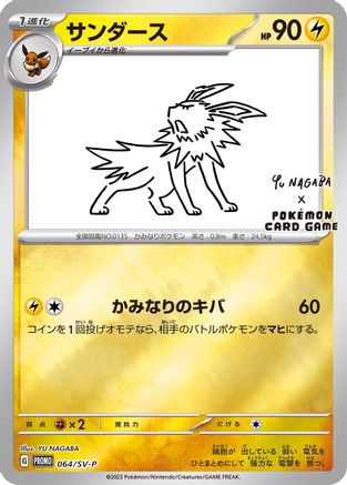 Jolteon (Yu Nagaba) 064/SV-P  - Reverse Holofoil Miscellaneous Cards & Products
