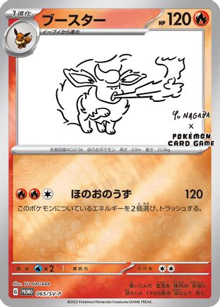 Flareon (Yu Nagaba) 065/SV-P  - Reverse Holofoil Miscellaneous Cards & Products