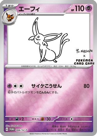 Espeon (Yu Nagaba) 066/SV-P  - Reverse Holofoil Miscellaneous Cards & Products